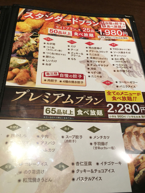 メニュー写真 閉店 串三昧 神栖店 鹿島神宮 居酒屋 食べログ