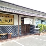 いわ屋 - 