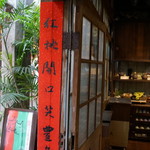 Jioufen Teahouse - 