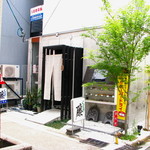 ぐるめ　藤 - 4月に新築したお店に移転しました。　08/06