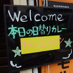 ランゴーリー・インドキッチン - 本日の日替りカレー