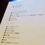 今原町家 - 【2016.7月】今原町家ちょいのみ処のアテメニュー