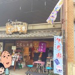 こにし本店 - 外観