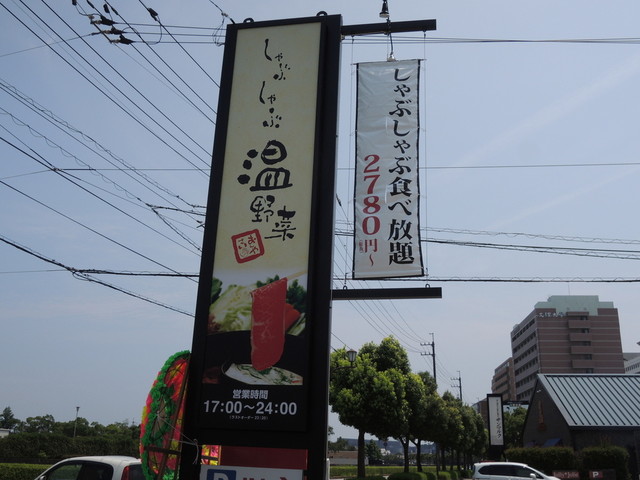 徳島3番目開店 By タクドラの金太郎2 しゃぶしゃぶ温野菜 徳島沖浜店 二軒屋 しゃぶしゃぶ 食べログ 徳島3番目開店 By タクドラの金太郎2 しゃぶしゃぶ温野菜 徳島沖浜店 二軒屋 しゃぶしゃぶ 食べログ