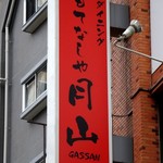 Motenashiya Gassan - 