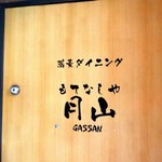 Motenashiya Gassan - 