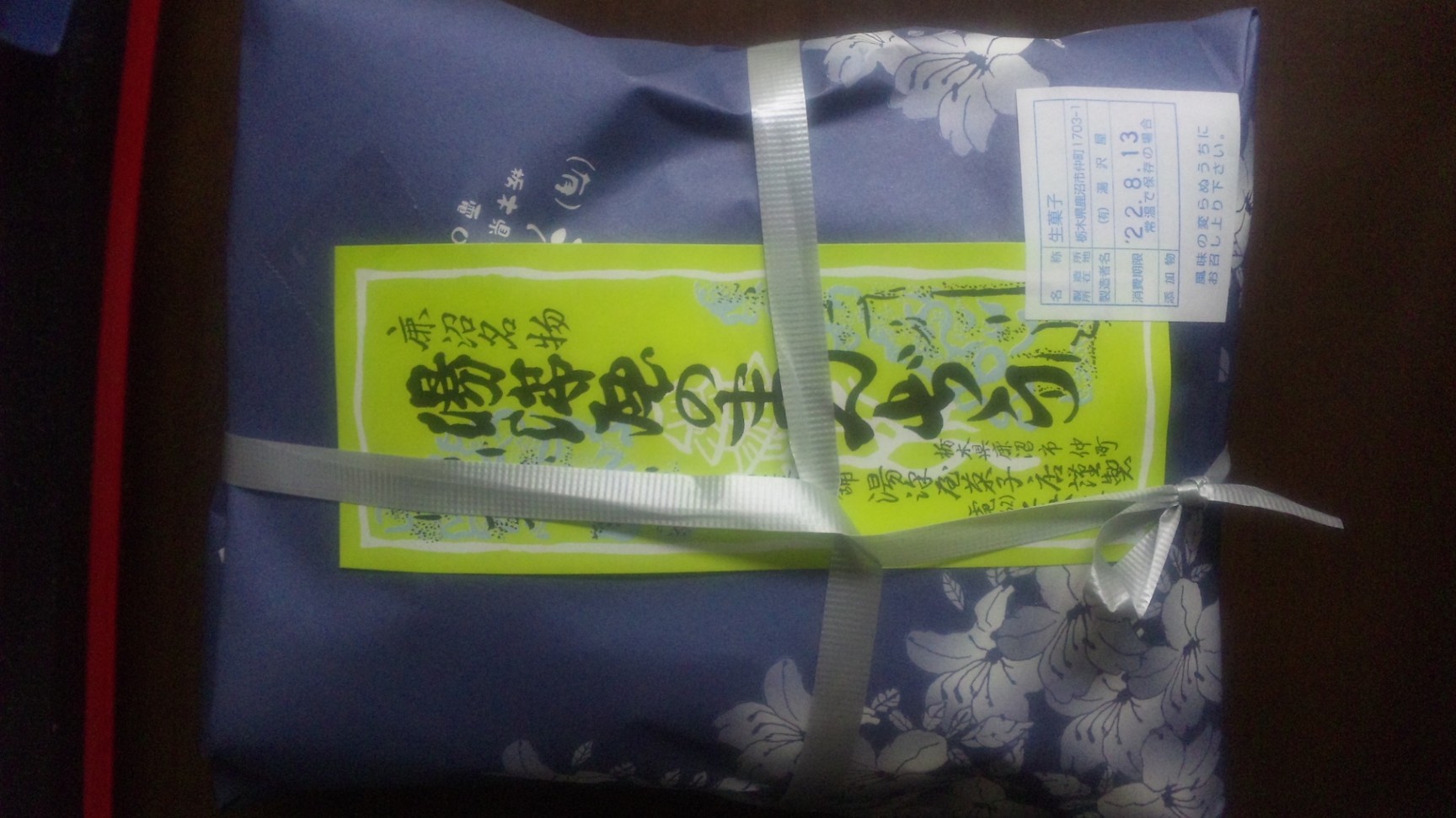 湯沢屋 name=