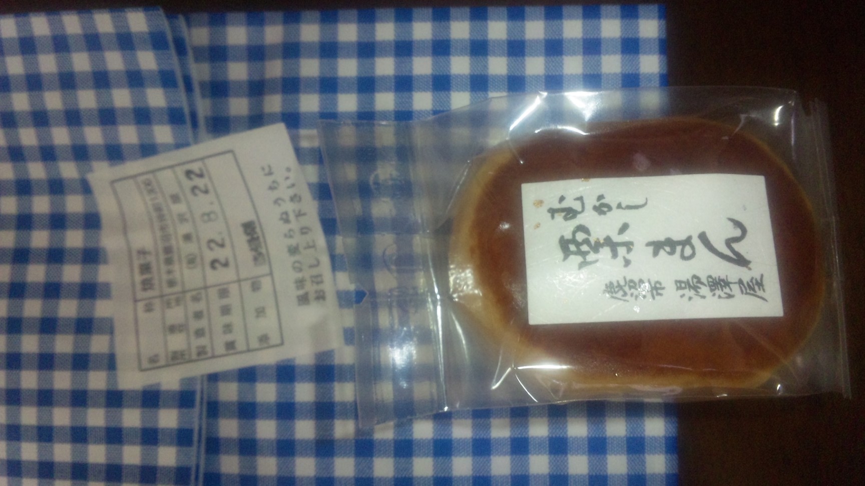 湯沢屋 name=