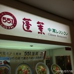 551蓬莱 - 