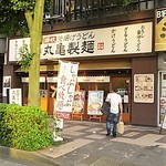 Marugame Seimen - 外観