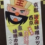 松原きっちん - メニュー