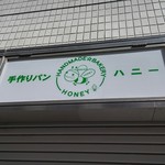 ハニー - 