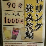 花美 - 平日飲み放題！