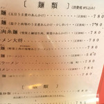 五郎八 - メニュー 