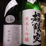 庫裏 - 白露垂珠　ひやおろし、まんさくの花　超限定