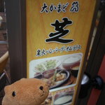 １階外にある看板