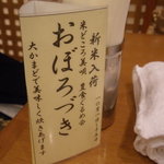 大かまど 芝 - その日のお米が紹介されています