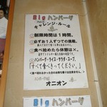 ハンバーグの店　オニオン - チャレンジルール