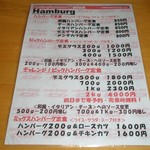ハンバーグの店　オニオン - メニュー