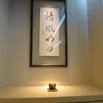 鮨棗 - 棗(2016年7月)