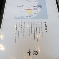 華湘 東武池袋店 - 