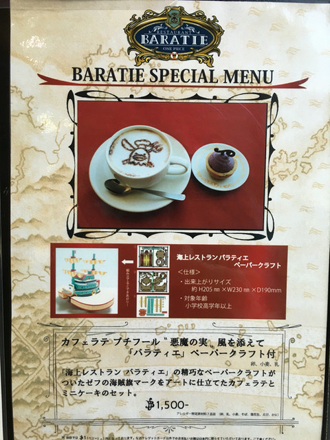メニュー写真 閉店 バラティエ Baratie 台場 フレンチ 食べログ