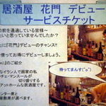 居酒屋 花門 - 