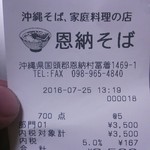 恩納そば - 沖縄は消費税５％で時差１時間なのか？