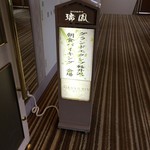 Grand Exiv Karuizawa - エクシブ軽井沢　コンベションホール瑞鳳