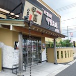 御殿場甲羅本店八宏園 - 