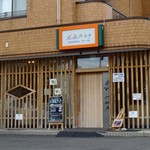 彩菜房き・き - 