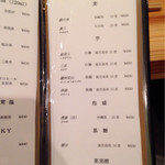 焼鳥 うの - メニュー 焼酎