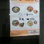 つけめんTETSU - 高円寺ラーメン横丁のポスター
