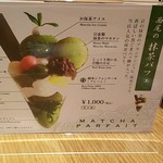 ぎをん為治郎 - 抹茶パフェ説明
