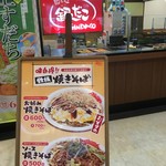 築地銀だこ - メニューサイン　味自慢 鉄板 焼きそば　　
            2016.07