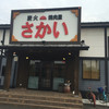 炭火焼肉屋さかい 小牧北外山店