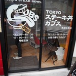 TOKYO ステーキ丼 ガブス - 外観