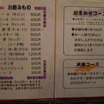 天串 - コースメニュ～♪