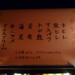 天串 - コース以外の特別串揚メニュ～♪