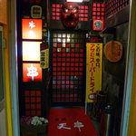 天串 - 店舗入口♪