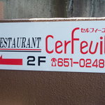 セルフィーユ - 