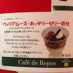 Cafe de Repos - 2016.7  2回目  東京宝塚劇場限定 公演デザートの駄洒落が今回もキビしいです…