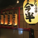 代々木 今半 - 店舗外観①