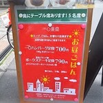 いちまる食堂 - ランチメニュー