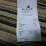 ボンジュ－ル - レシート