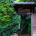 京 上賀茂 御料理秋山