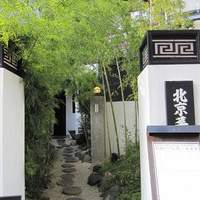 白碗竹快樓 赤坂店 - 