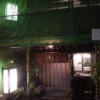 いせ源 - 