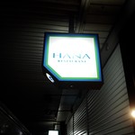 HANA - 入り口前の看板