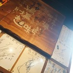 らーめん 鴇の家 - 色紙